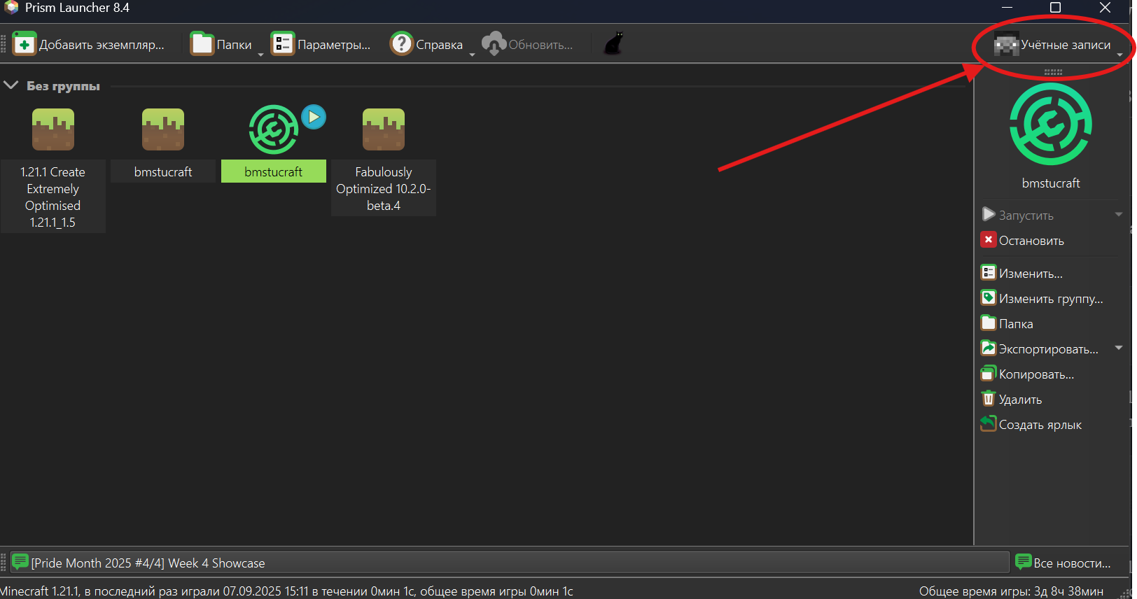 Учетные записи