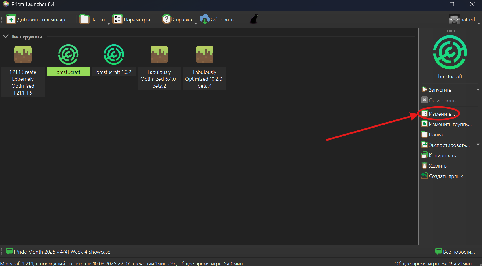 Изменить по сборке